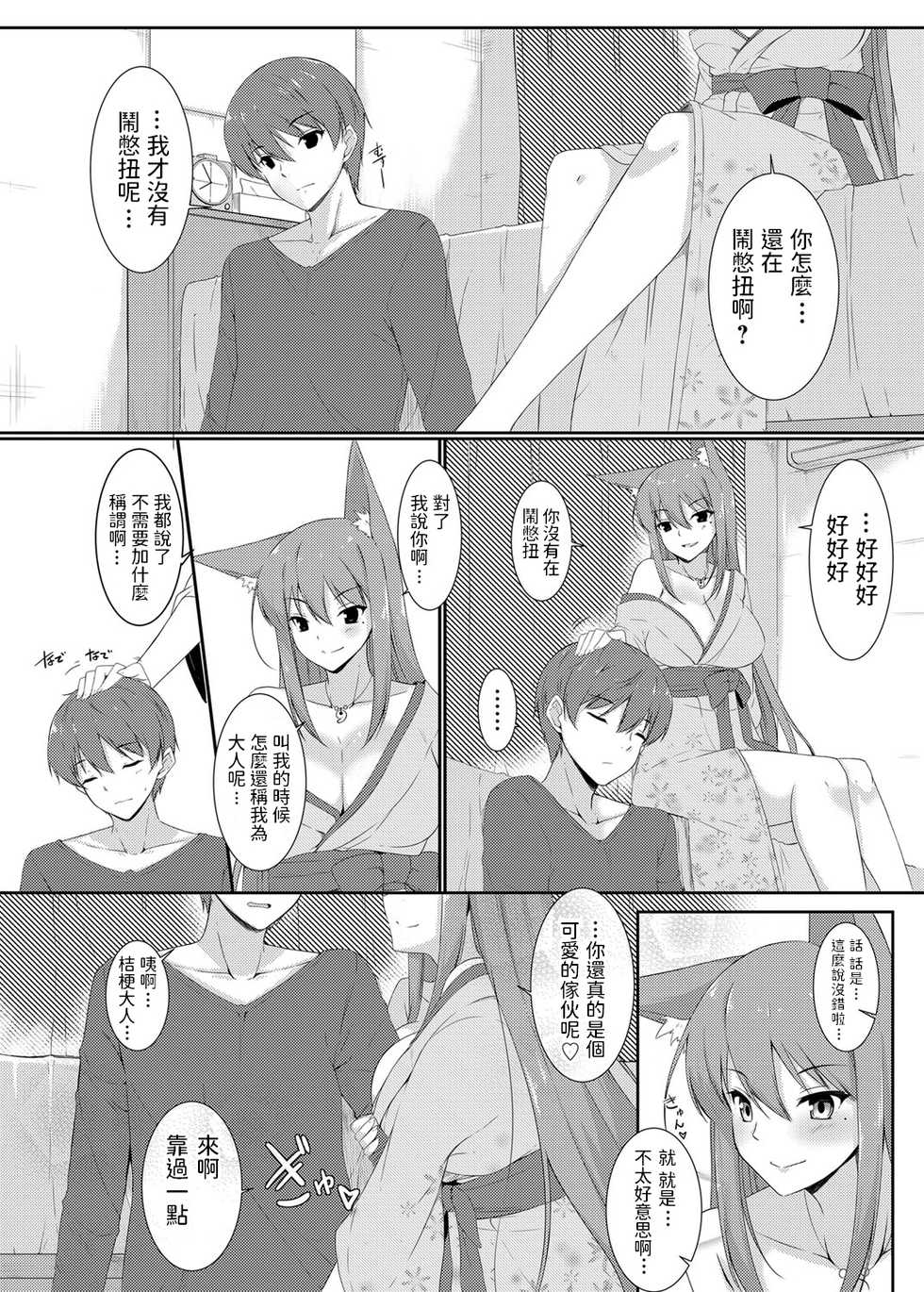 [HaRu] Kyonyuu Oinari-sama to Dousei Seikatsu ~Gokujou Paizuri & Nakadashi Zanmai de Shouten Saserareta Boku wa Kyou koso Hangeki ni Deru~ (COMIC Grape Vol. 26) [Chinese] - Page 3