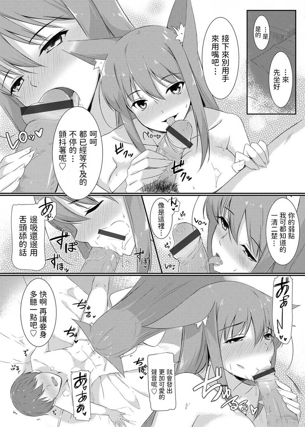 [HaRu] Kyonyuu Oinari-sama to Dousei Seikatsu ~Gokujou Paizuri & Nakadashi Zanmai de Shouten Saserareta Boku wa Kyou koso Hangeki ni Deru~ (COMIC Grape Vol. 26) [Chinese] - Page 6
