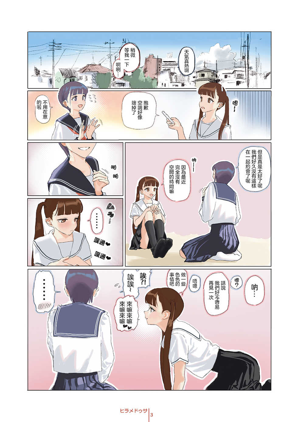 (AkihabaraDoujinsai 1) [Shoshi Magazine Hitori (Various)] Girly Hairy (Futari wa Pretty Cure, Urusei Yatsura) [Chinese] [沒有漢化] [Incomplete] - Page 3