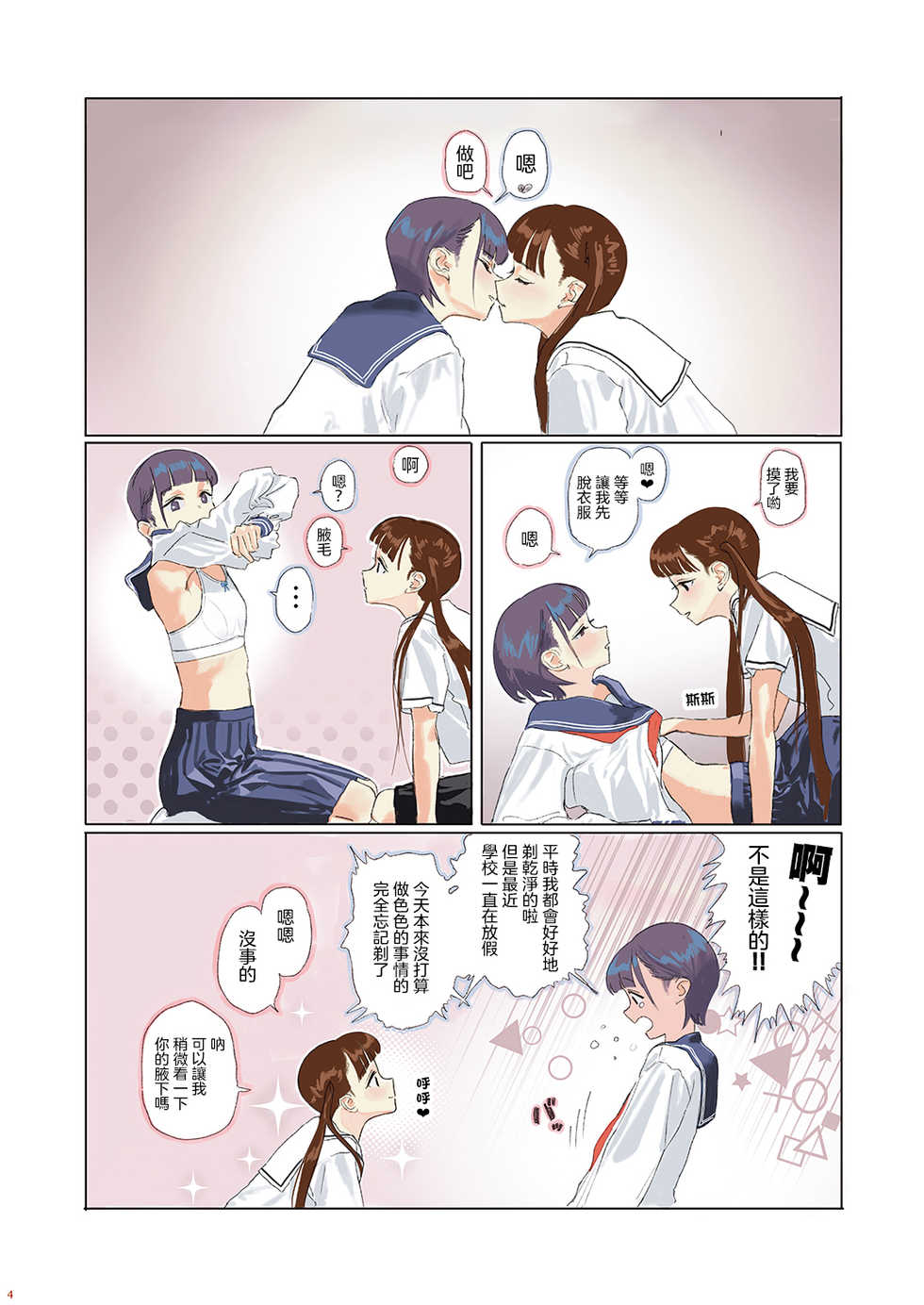 (AkihabaraDoujinsai 1) [Shoshi Magazine Hitori (Various)] Girly Hairy (Futari wa Pretty Cure, Urusei Yatsura) [Chinese] [沒有漢化] [Incomplete] - Page 4