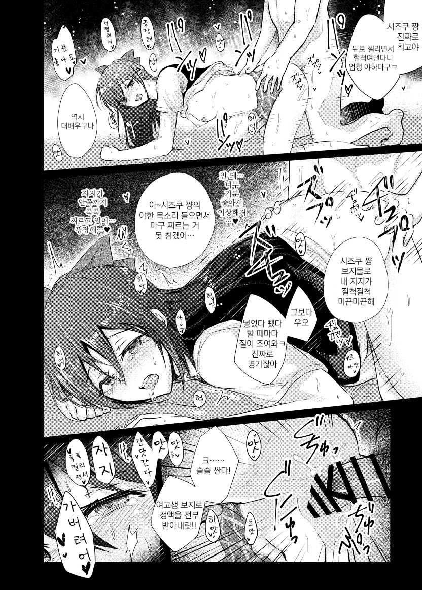 [REINO BLANCO (Haz)] Geki Kawa JK Shizuku-chan Damashite Sonomama Yacchaimashita | 무척 사랑스러운 여고생 시즈쿠 쨩 속여서 그대로 따먹었습니다 (Love Live! Nijigasaki High School Idol Club) [Korean] [Digital] - Page 14