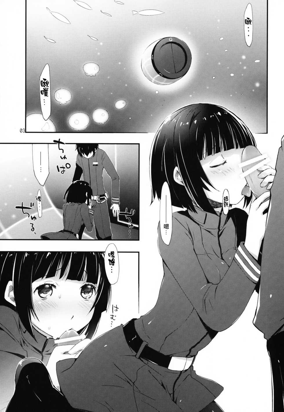 (C86) [PINK no CHAO! (Shikage Nagi)] Hoshi no Miru Yume (Knights of Sidonia) [Chinese] [星瞳漢化] - Page 4