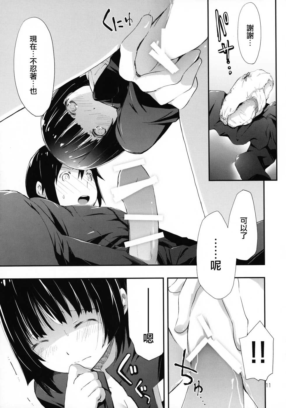 (C86) [PINK no CHAO! (Shikage Nagi)] Hoshi no Miru Yume (Knights of Sidonia) [Chinese] [星瞳漢化] - Page 12