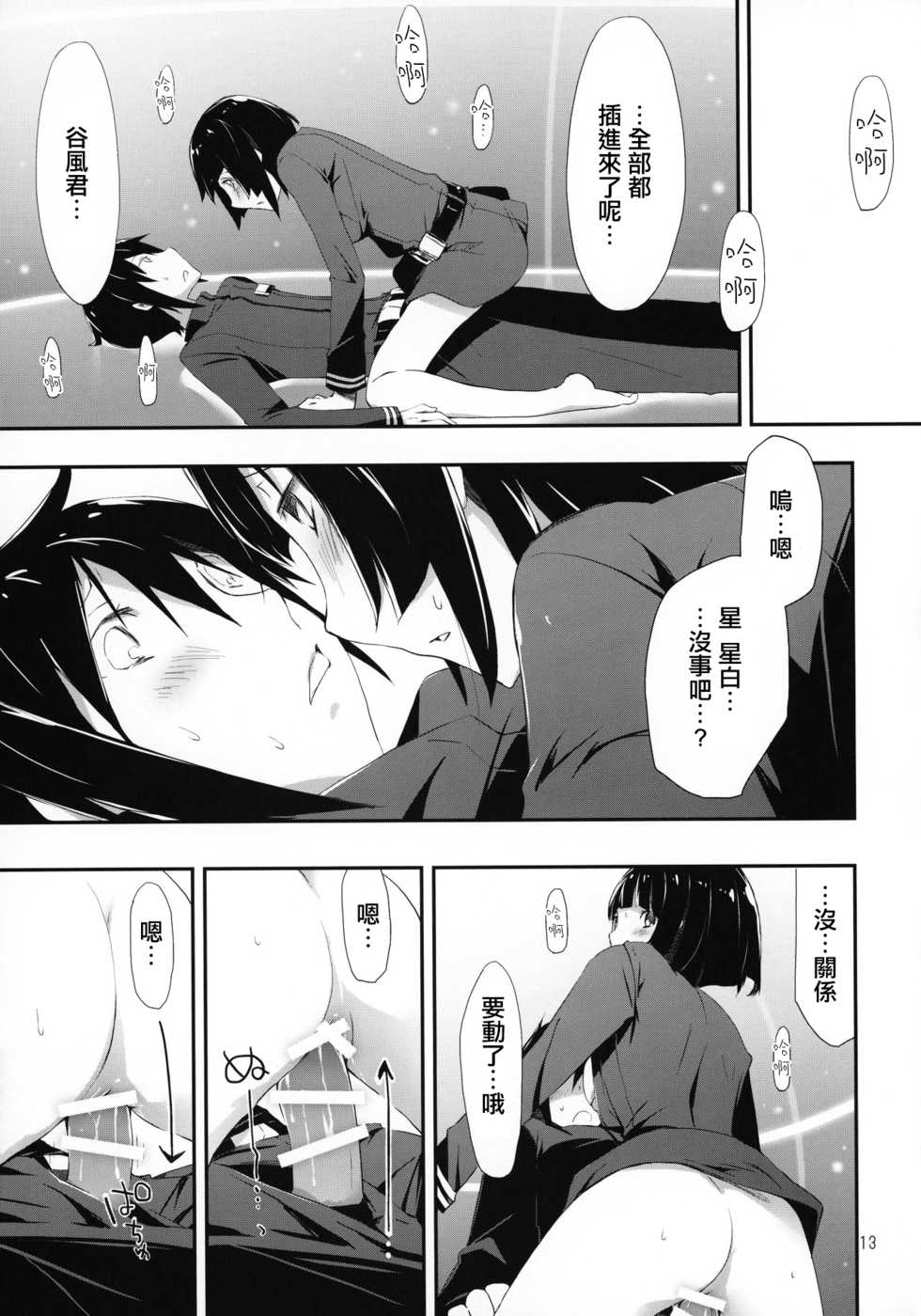 (C86) [PINK no CHAO! (Shikage Nagi)] Hoshi no Miru Yume (Knights of Sidonia) [Chinese] [星瞳漢化] - Page 14