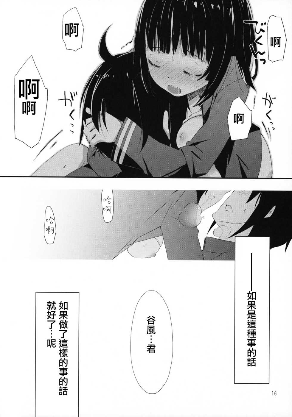 (C86) [PINK no CHAO! (Shikage Nagi)] Hoshi no Miru Yume (Knights of Sidonia) [Chinese] [星瞳漢化] - Page 17
