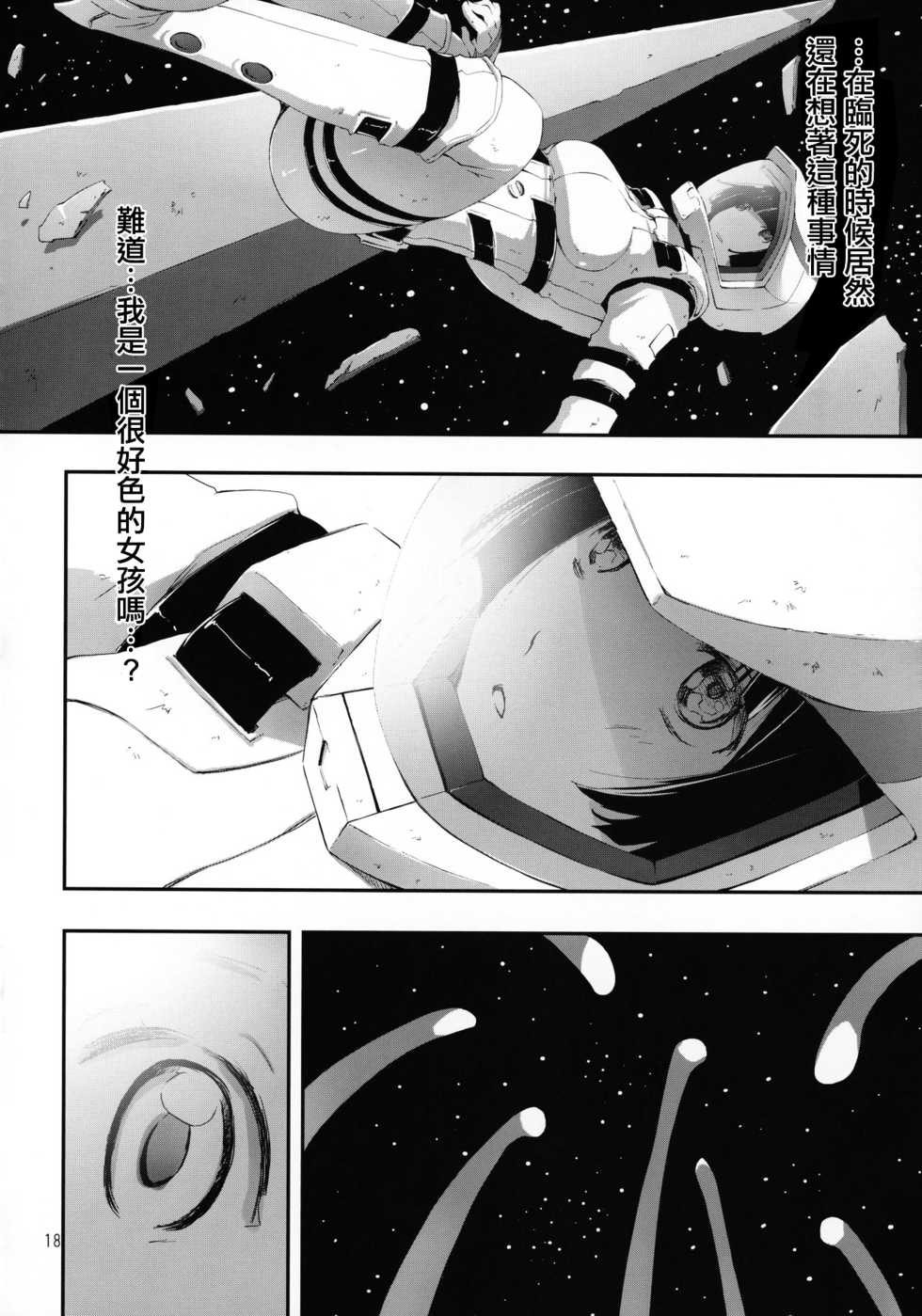 (C86) [PINK no CHAO! (Shikage Nagi)] Hoshi no Miru Yume (Knights of Sidonia) [Chinese] [星瞳漢化] - Page 19