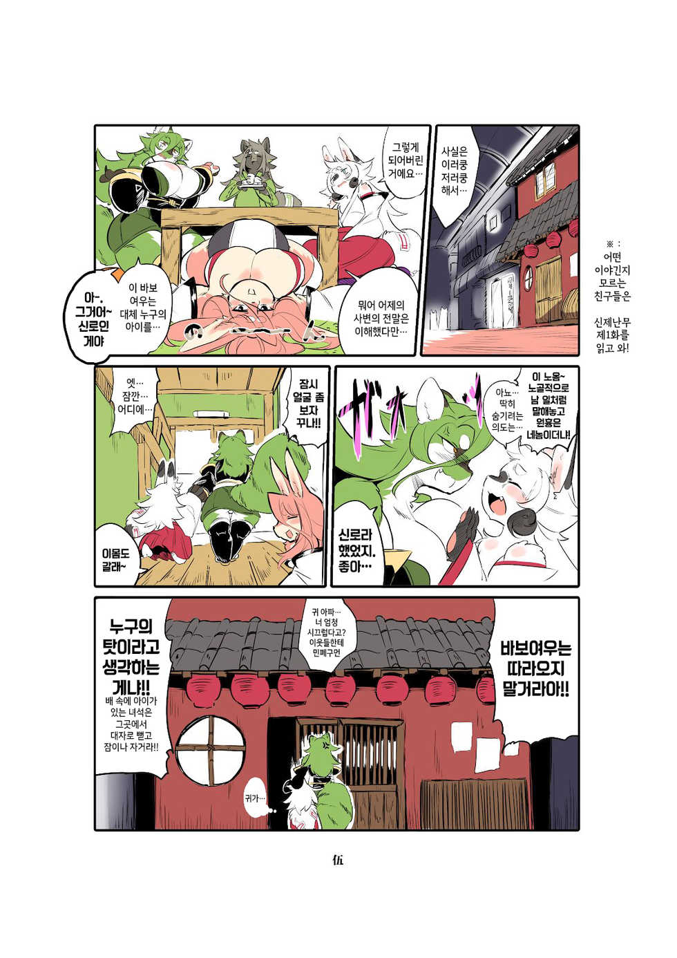 [Uchuu Neko-juu Kougyou (Inukon Geek.)] Shinsai Ranbu Kage | 신제난무 ・음 [Korean] [Digital] - Page 6