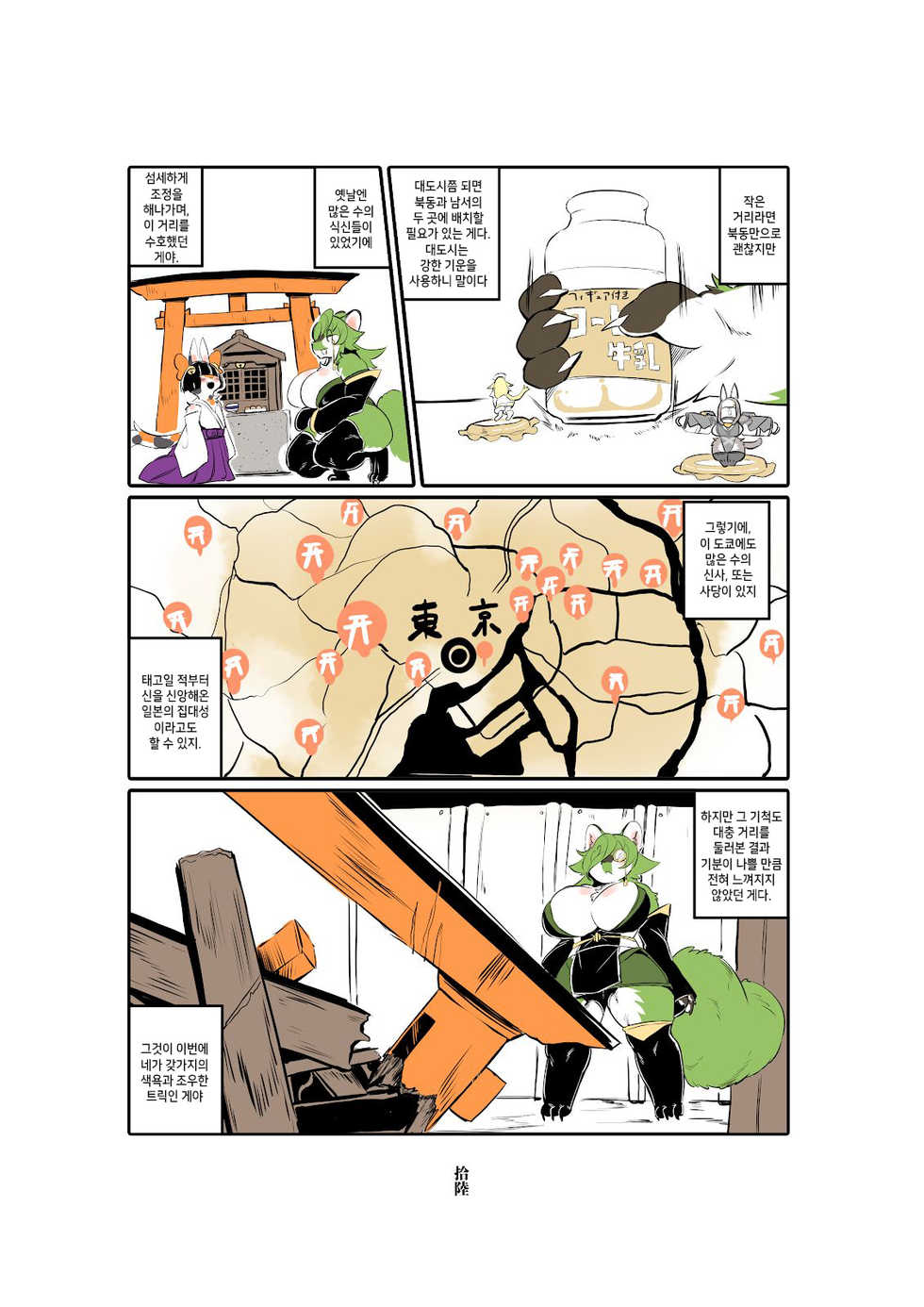 [Uchuu Neko-juu Kougyou (Inukon Geek.)] Shinsai Ranbu Kage | 신제난무 ・음 [Korean] [Digital] - Page 17