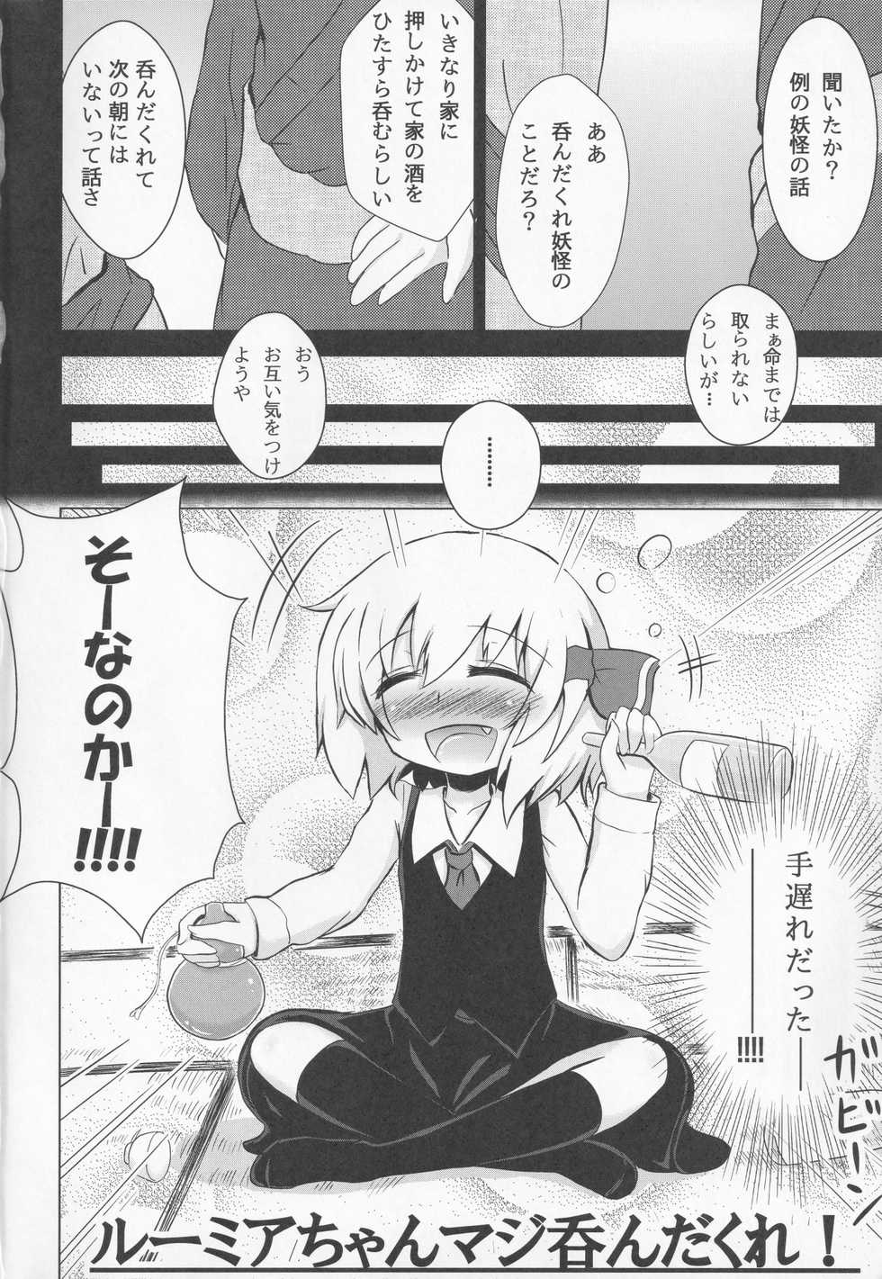 (C83) [Noramani (aokoji)] Rumia-chan Maji Nondakure! (Touhou Project) - Page 3