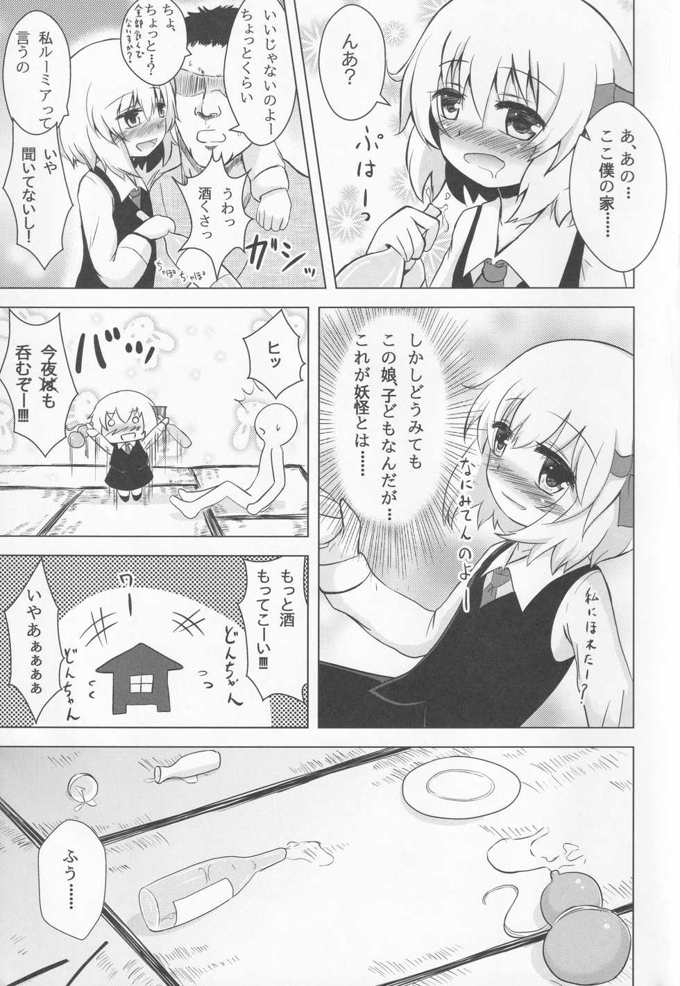(C83) [Noramani (aokoji)] Rumia-chan Maji Nondakure! (Touhou Project) - Page 4