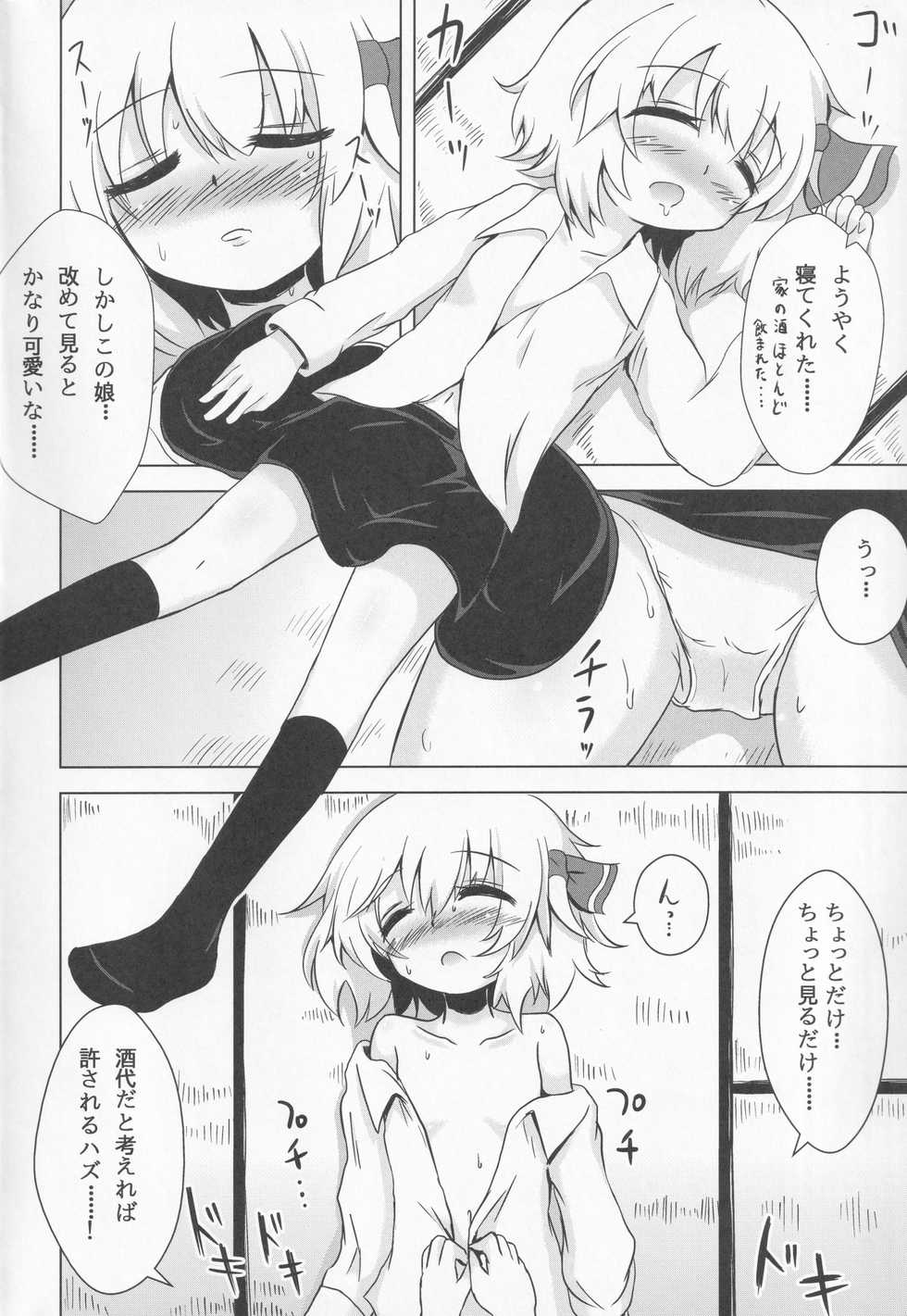 (C83) [Noramani (aokoji)] Rumia-chan Maji Nondakure! (Touhou Project) - Page 5