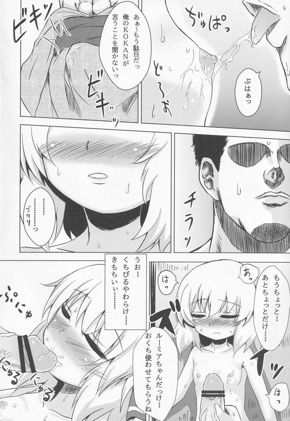 (C83) [Noramani (aokoji)] Rumia-chan Maji Nondakure! (Touhou Project) - Page 7