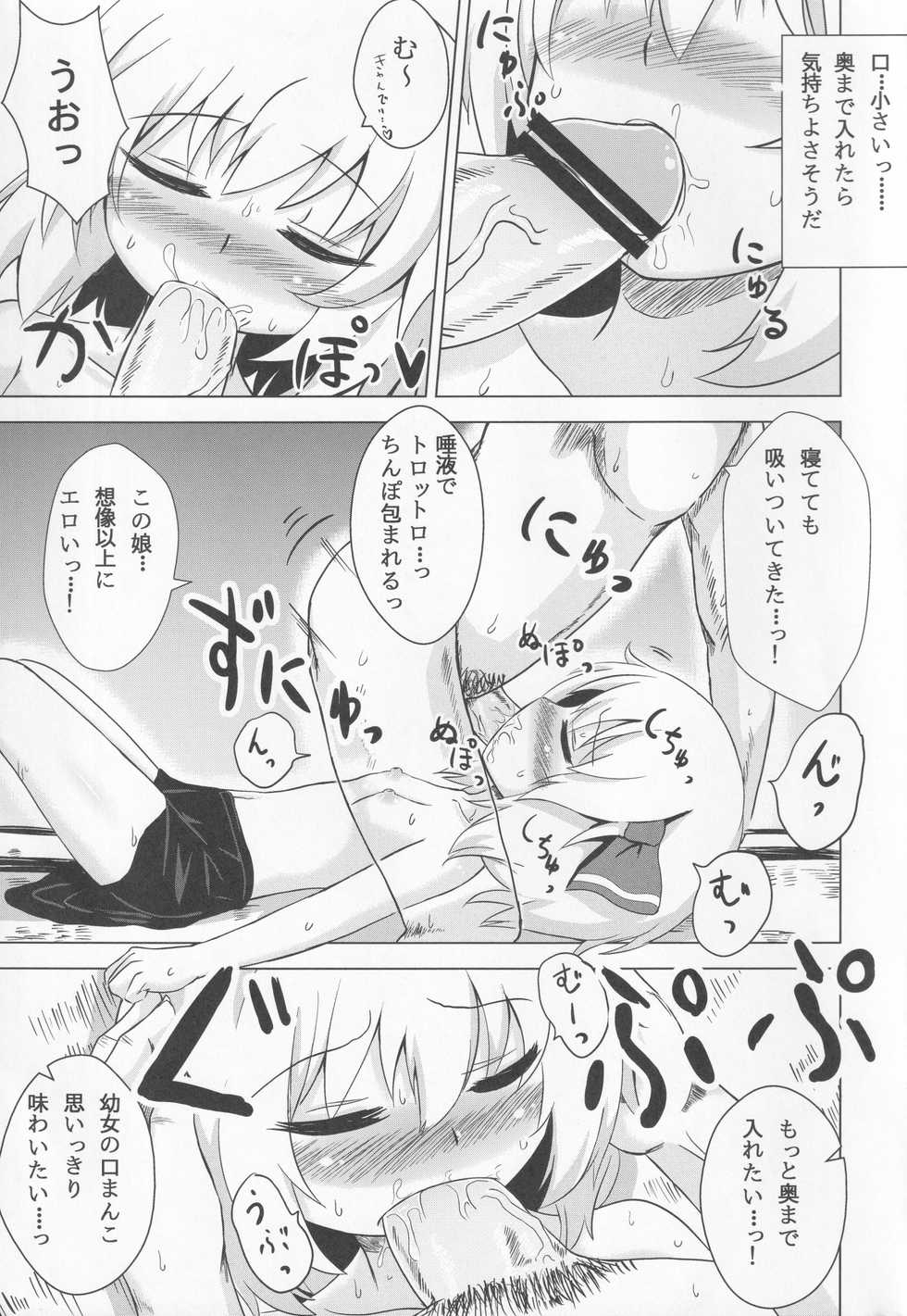 (C83) [Noramani (aokoji)] Rumia-chan Maji Nondakure! (Touhou Project) - Page 8
