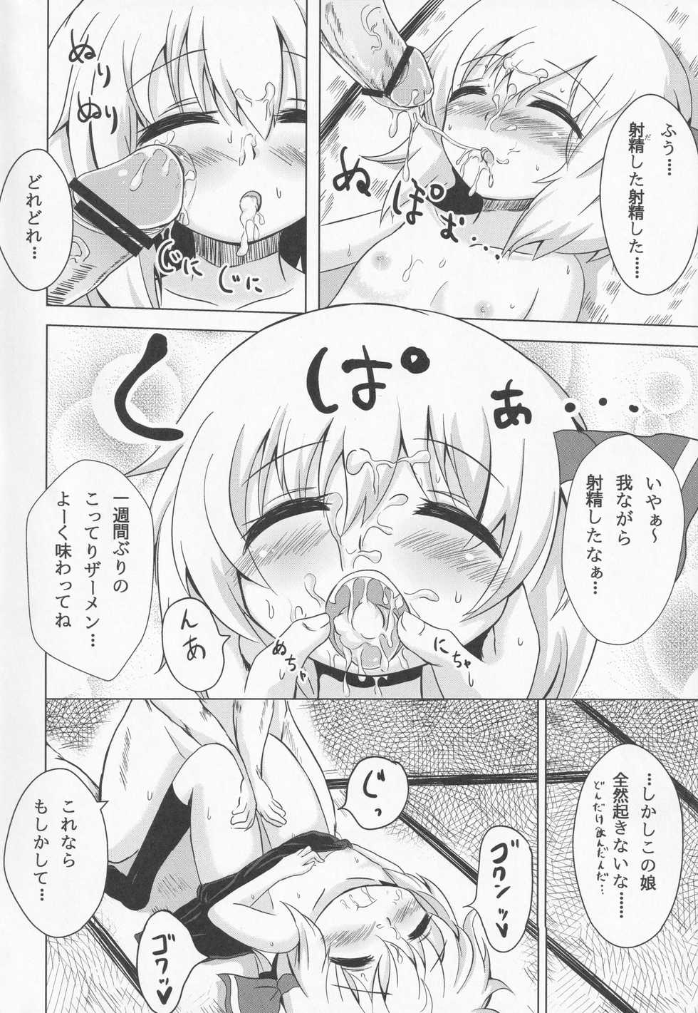 (C83) [Noramani (aokoji)] Rumia-chan Maji Nondakure! (Touhou Project) - Page 11