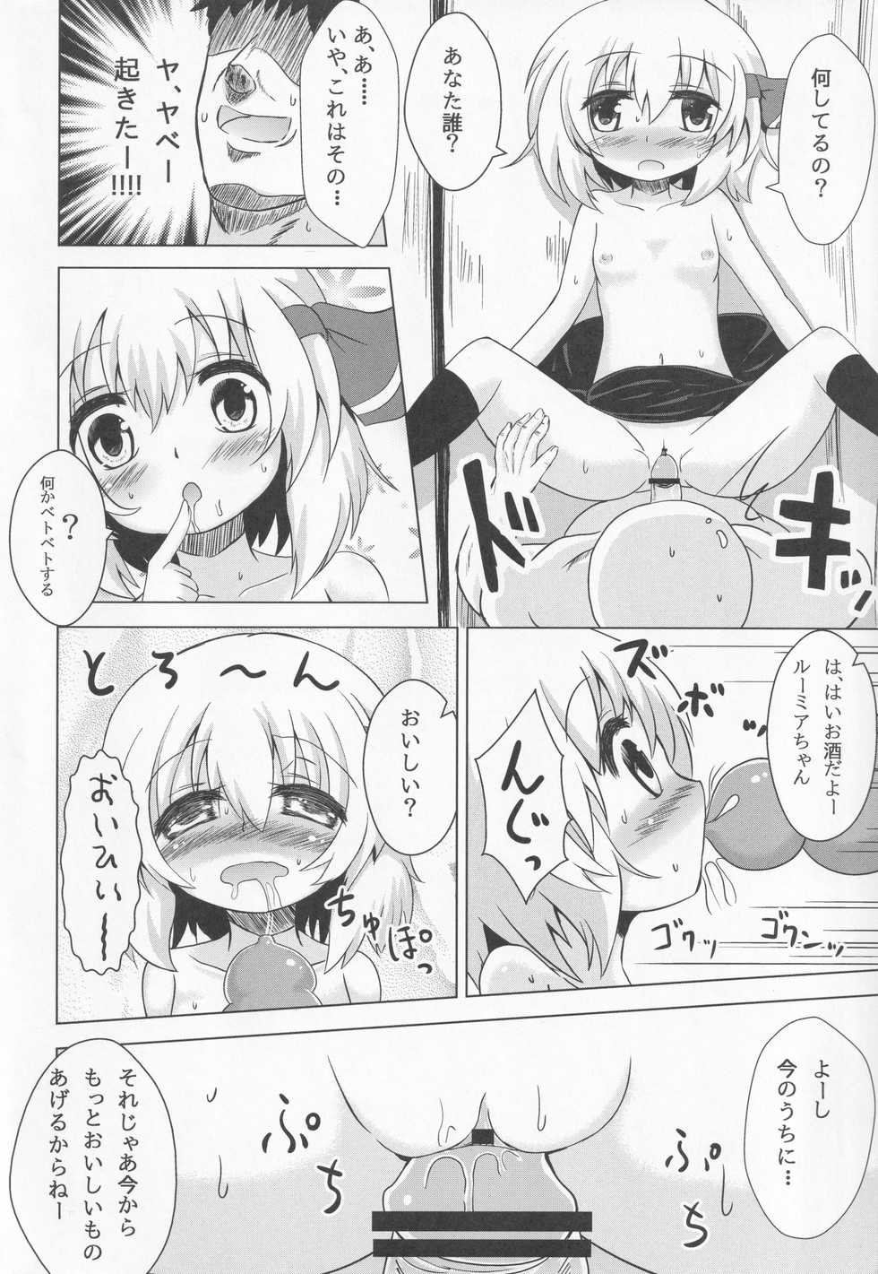 (C83) [Noramani (aokoji)] Rumia-chan Maji Nondakure! (Touhou Project) - Page 13