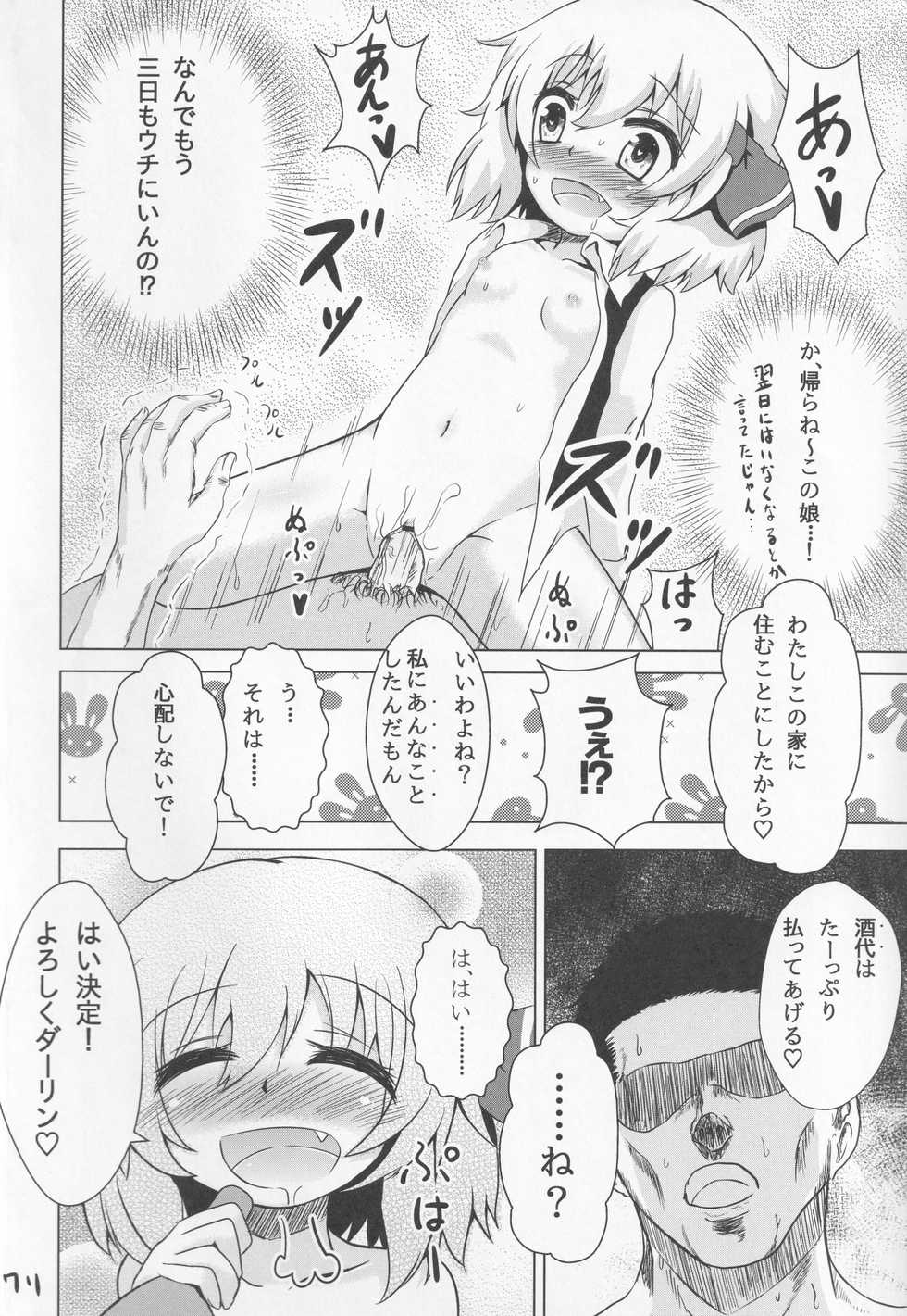 (C83) [Noramani (aokoji)] Rumia-chan Maji Nondakure! (Touhou Project) - Page 19