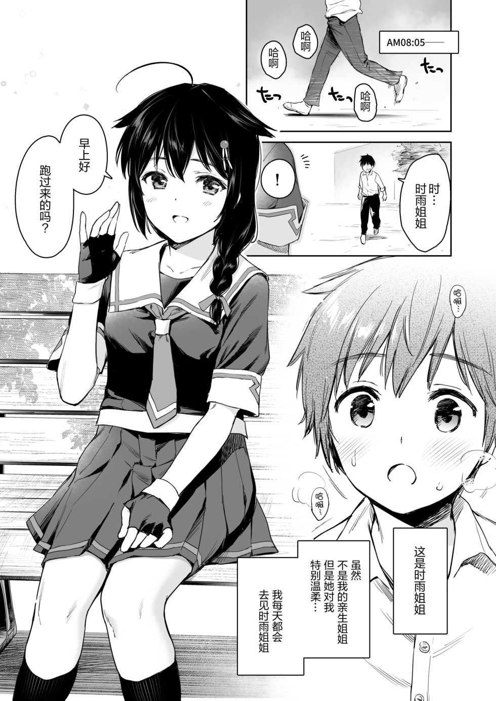 [Amakuchi Syoujo (Umakuchi Syouyu)] Shigure Bedwetter 2 (Kantai Collection -KanColle-) [Chinese] [绅士仓库汉化] [Digital] - Page 4