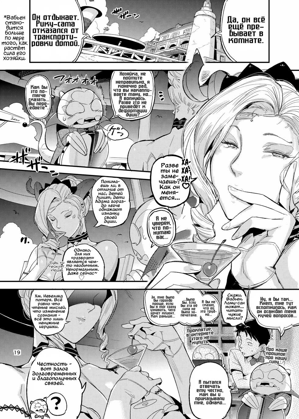 [VOLVOX (O.p/com)] La Mu no Toudaikan e Youkoso! 2 | Добро пожаловать на маяк Ламу! 2 [Russian] [Vladislavis] [Digital] - Page 20