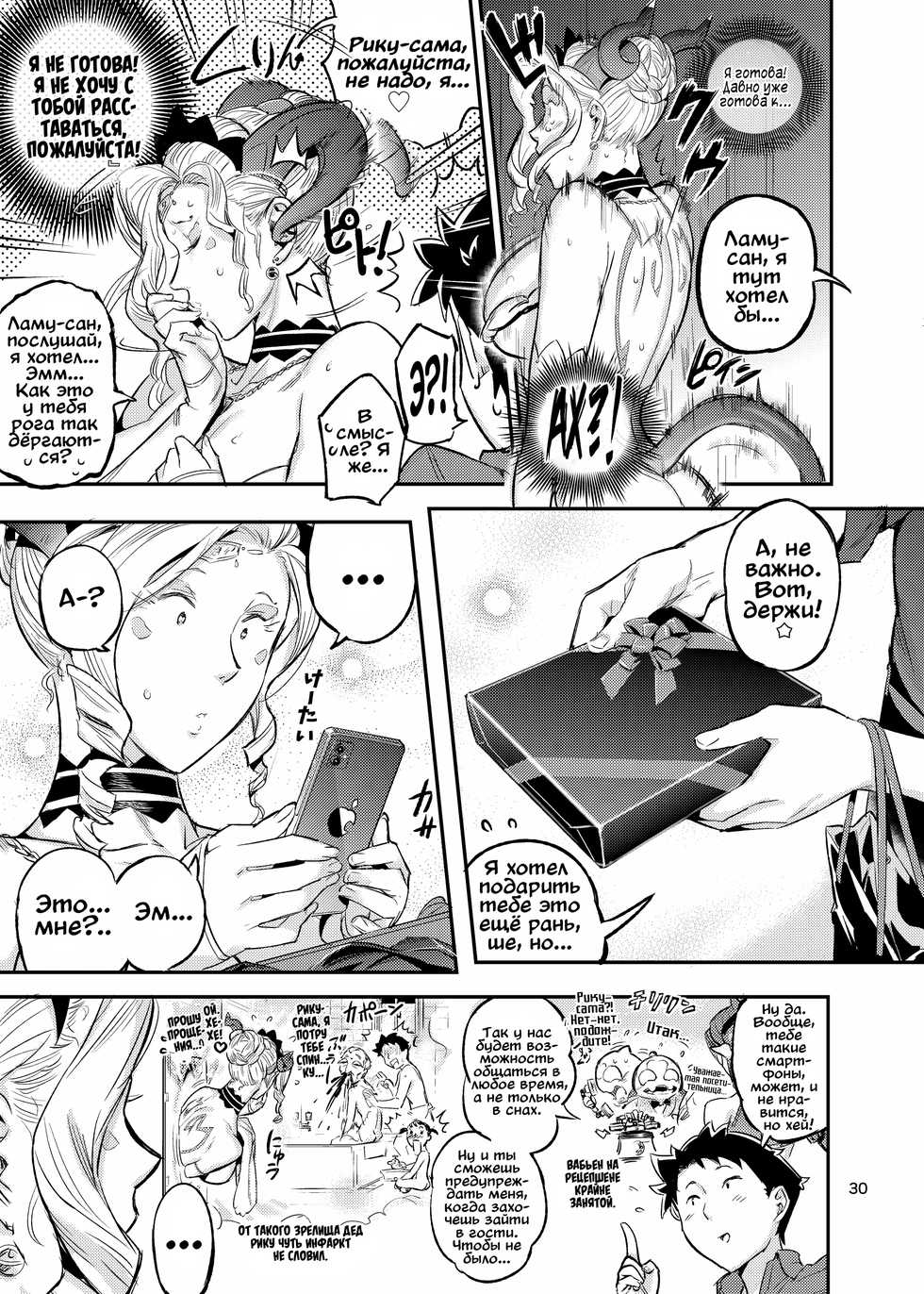 [VOLVOX (O.p/com)] La Mu no Toudaikan e Youkoso! 2 | Добро пожаловать на маяк Ламу! 2 [Russian] [Vladislavis] [Digital] - Page 31