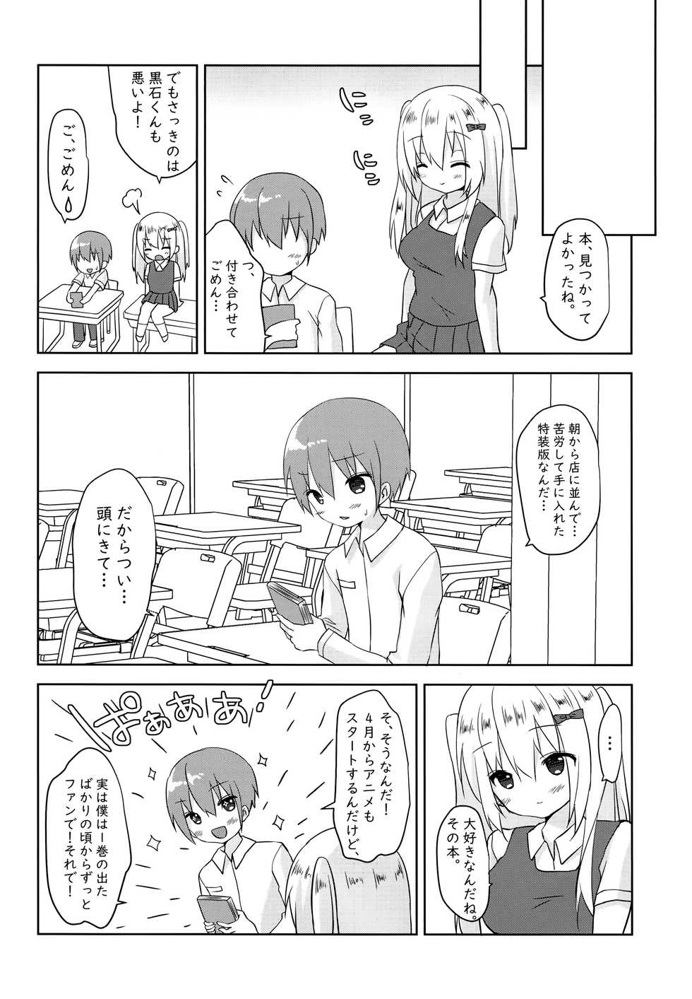 (COMIC1☆15) [Butter Motti (Mottsuo)] Dainiji Seichou no Susume - Page 5