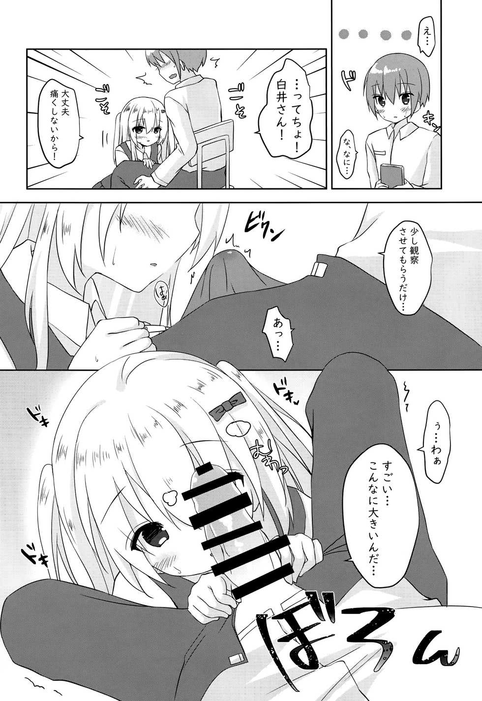 (COMIC1☆15) [Butter Motti (Mottsuo)] Dainiji Seichou no Susume - Page 7