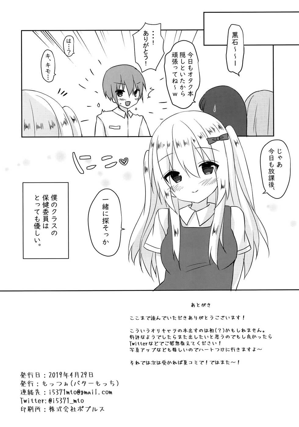 (COMIC1☆15) [Butter Motti (Mottsuo)] Dainiji Seichou no Susume - Page 13