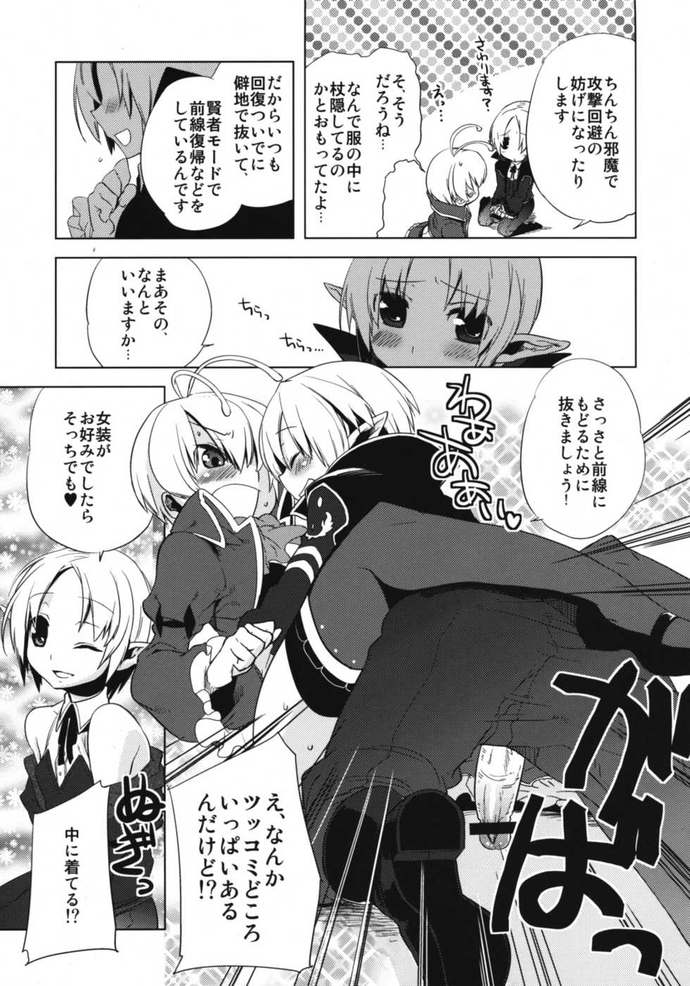 (C76) [Amakasas, dicca (psohatten, Sumietsu Dicca)] Korizu ni Josou Shounen da! Ute Ute! (Fantasy Earth: Zero) - Page 26
