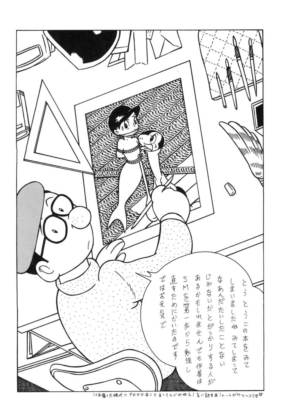 [Bondage Company (El • Bondage)] GAGS! 5 - Page 28