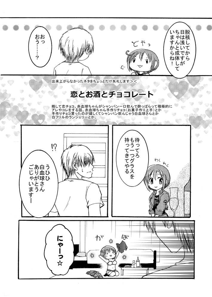 [P.L.D. (Kaori)] Yoake Mae Yori Ruriiro na (Hataraku Saibou) [Sample] - Page 14