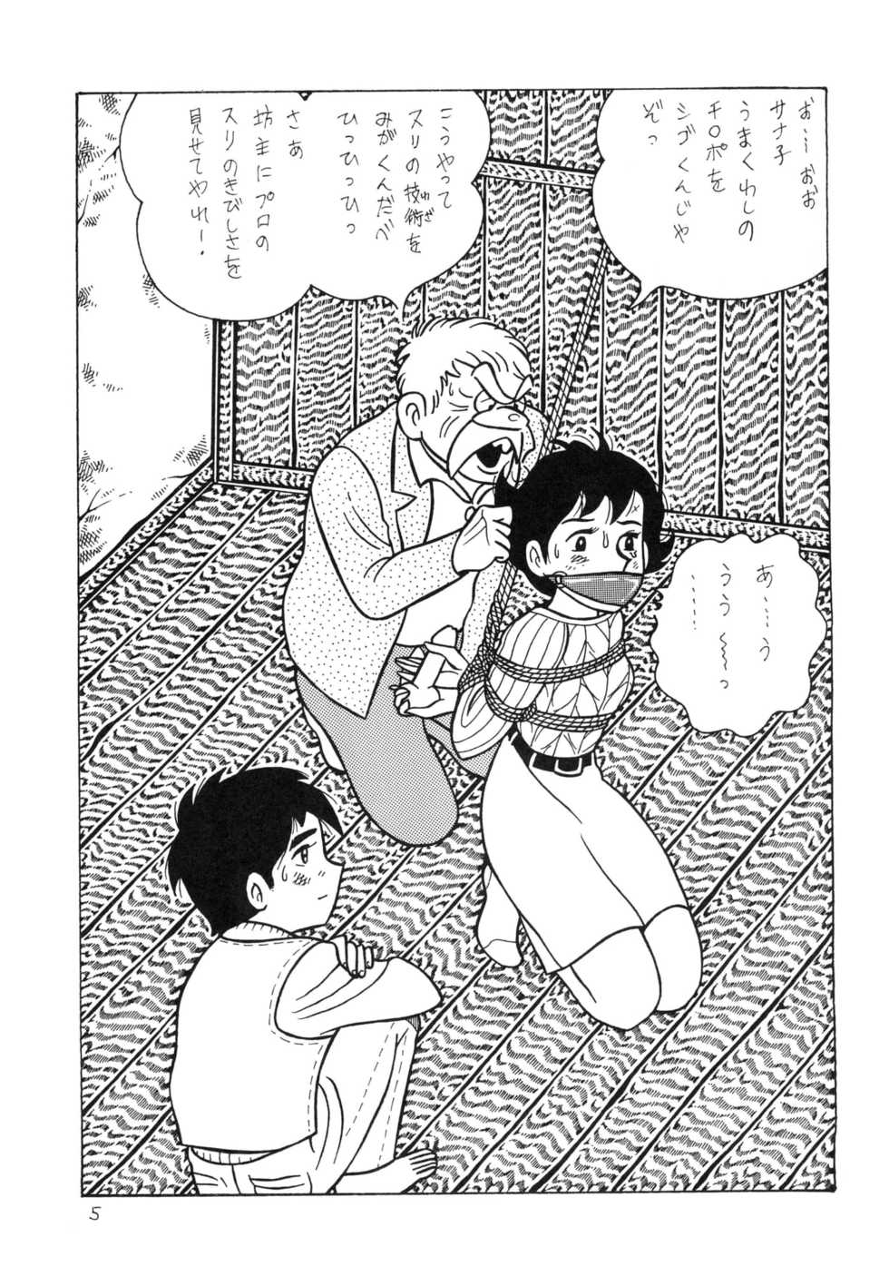 [Bondage Company (El • Bondage)] GAGS! 14 - Page 5