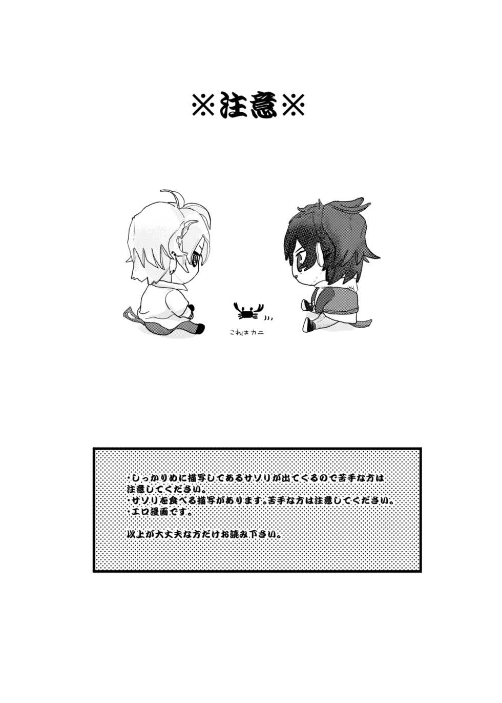 [Osanpo Milk Tea (Chiginage)] Sasori no Ran (Hypnosis Mic) [Digital] - Page 2