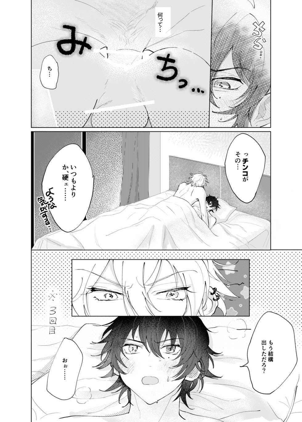 [Osanpo Milk Tea (Chiginage)] Sasori no Ran (Hypnosis Mic) [Digital] - Page 5