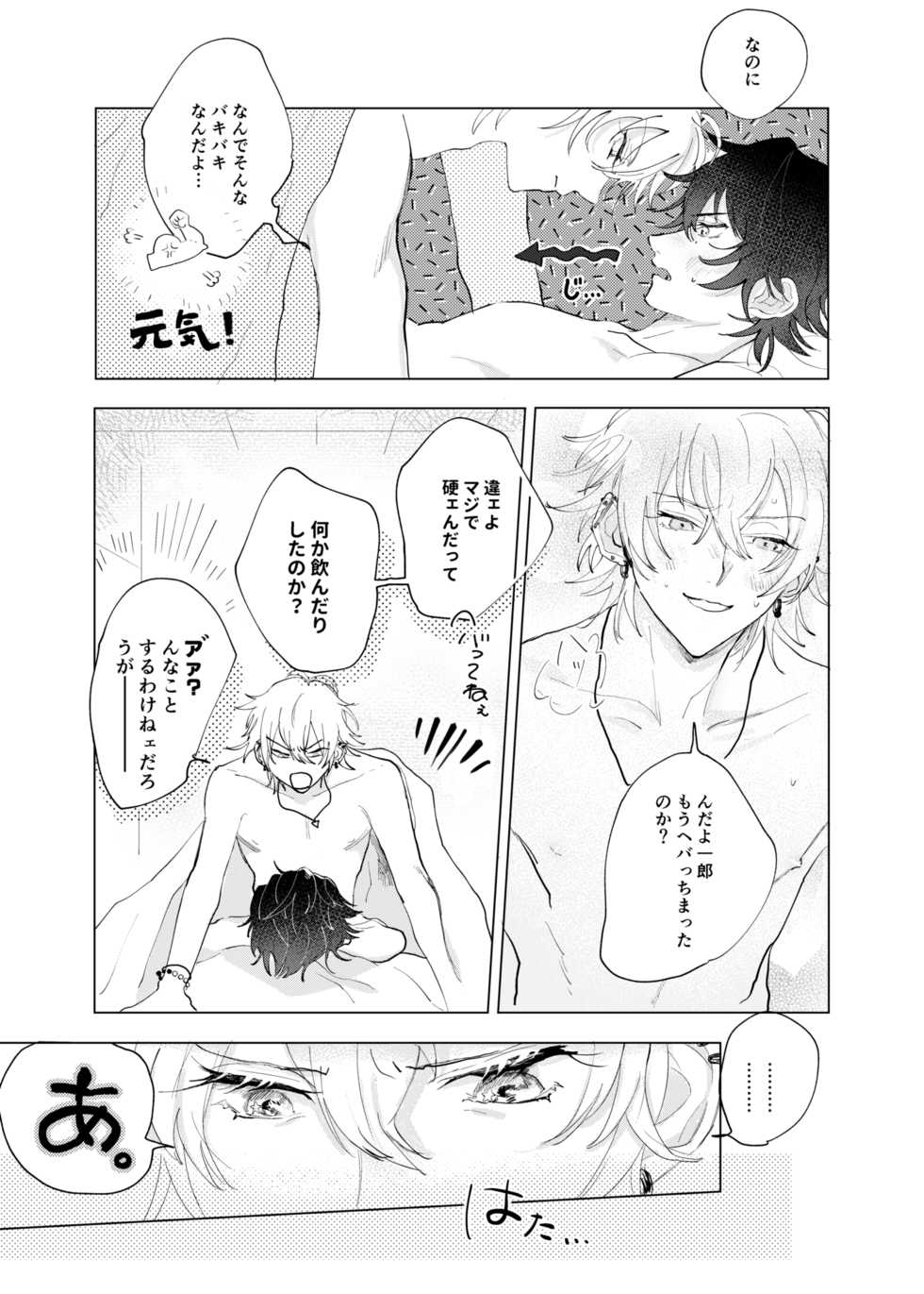 [Osanpo Milk Tea (Chiginage)] Sasori no Ran (Hypnosis Mic) [Digital] - Page 6