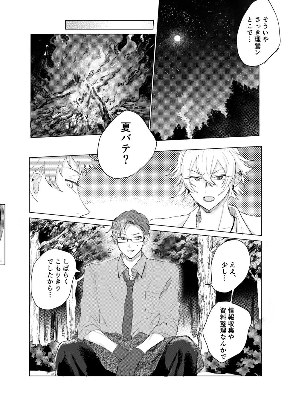 [Osanpo Milk Tea (Chiginage)] Sasori no Ran (Hypnosis Mic) [Digital] - Page 7