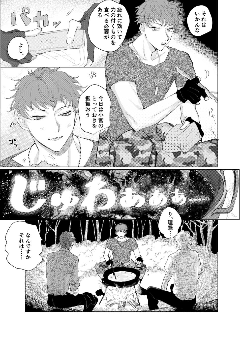 [Osanpo Milk Tea (Chiginage)] Sasori no Ran (Hypnosis Mic) [Digital] - Page 8