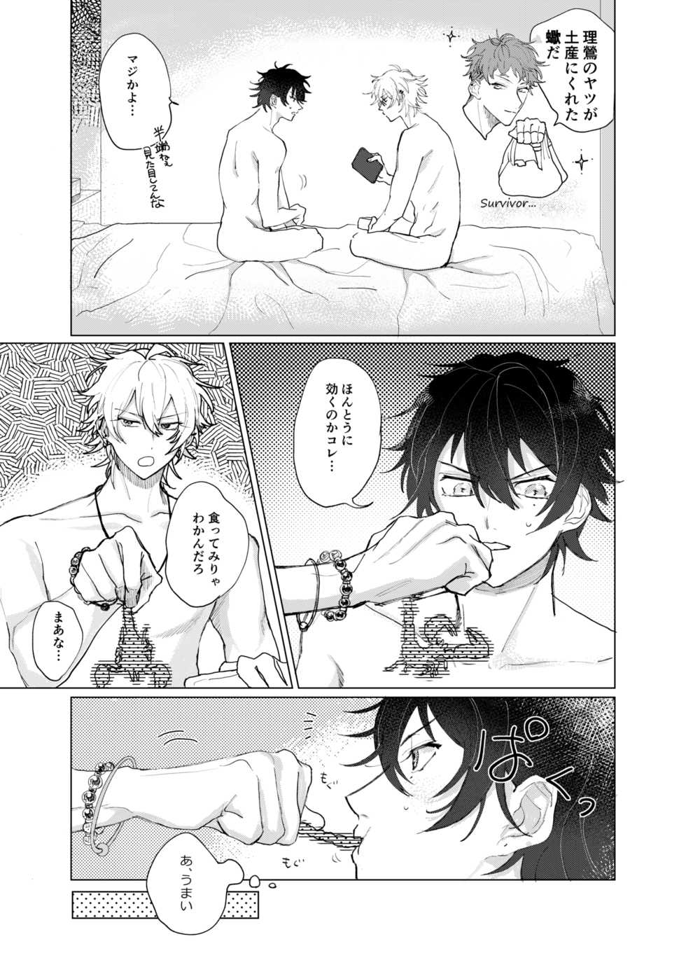 [Osanpo Milk Tea (Chiginage)] Sasori no Ran (Hypnosis Mic) [Digital] - Page 12