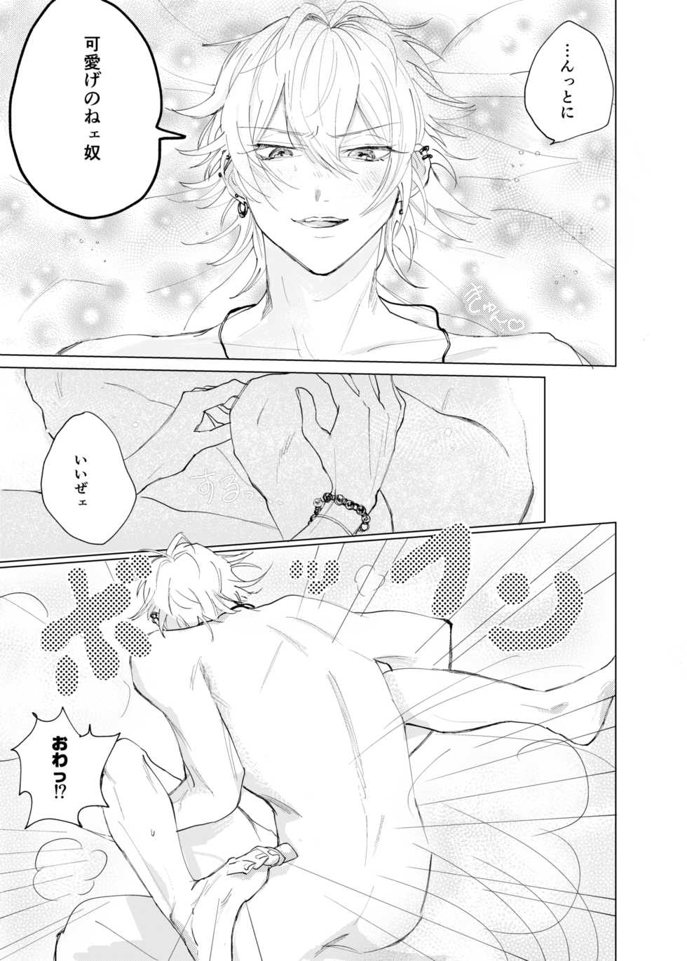 [Osanpo Milk Tea (Chiginage)] Sasori no Ran (Hypnosis Mic) [Digital] - Page 20