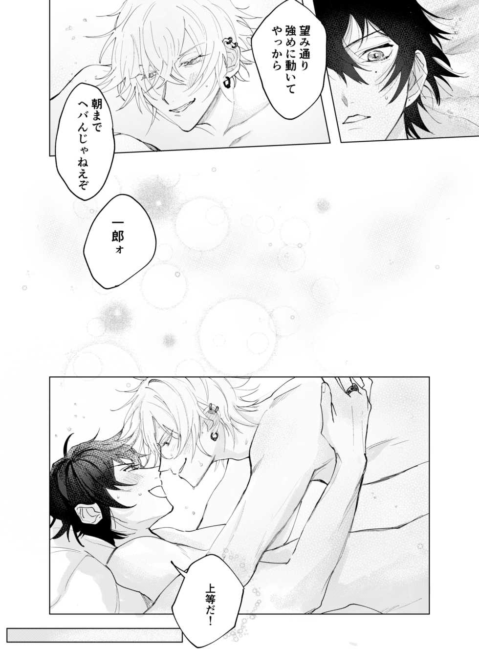 [Osanpo Milk Tea (Chiginage)] Sasori no Ran (Hypnosis Mic) [Digital] - Page 21