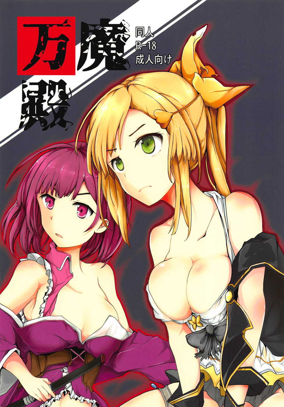 (C95) [TYT (mos_yen)] Banmaden (Puella Magi Madoka Magica Side Story: Magia Record) [Chinese] [q扭曲b个人汉化] - Page 2