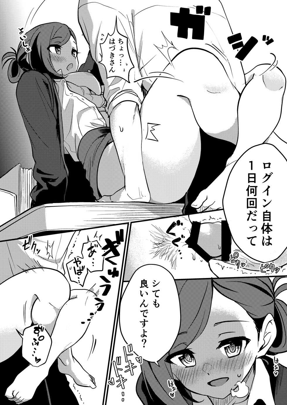 [KKM (Kiri-Kiri Mai)] Hazuki-san ni Login shitai (THE iDOLM@STER: Shiny Colors) [Digital] - Page 8