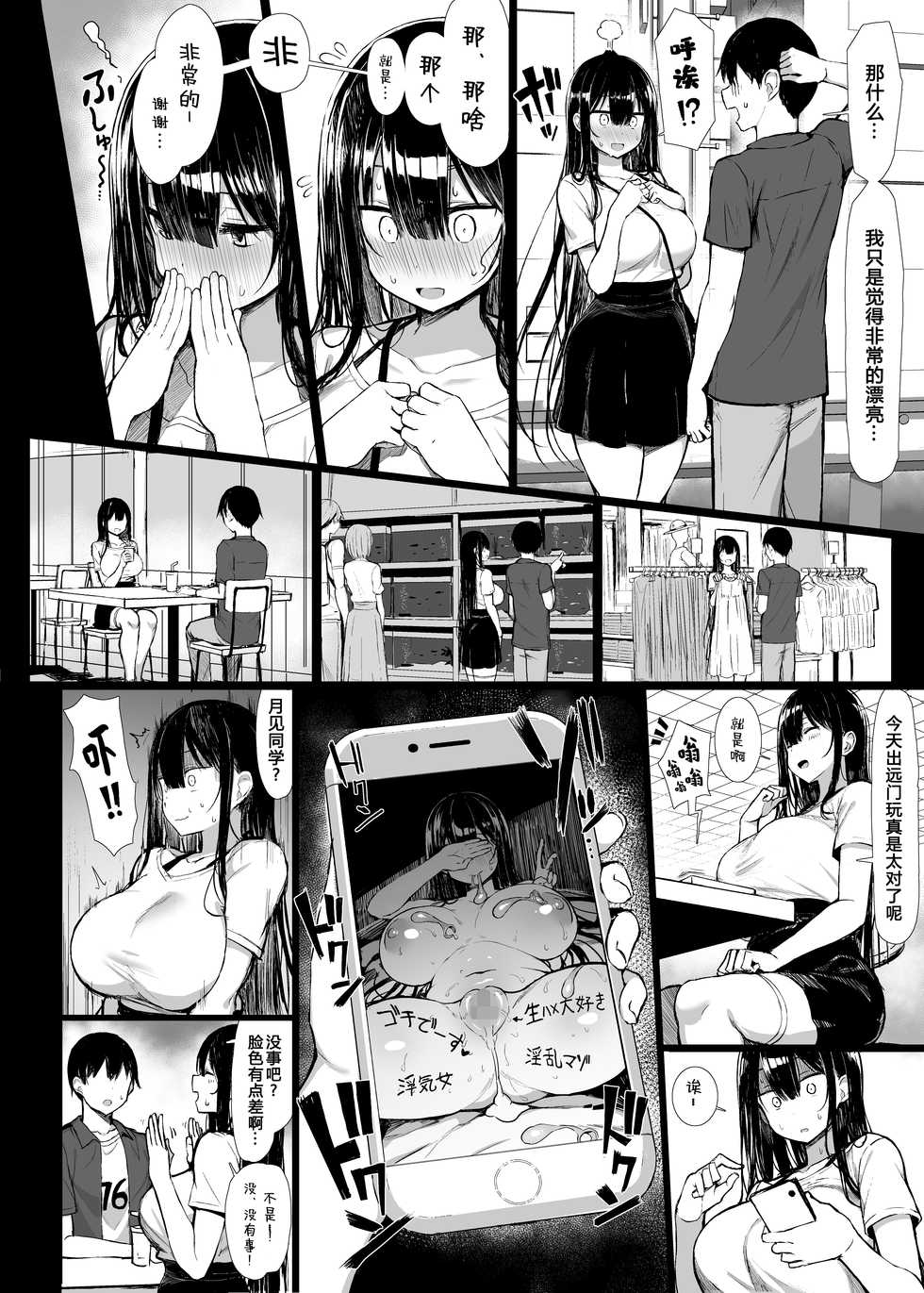 [MOSQUITONE. (Great Mosu)] Seiso Kanojo, Ochiru. II | The Pure Girlfriend's Fall 2 [Chinese] [ALOHAWAII个人汉化] [Digital] - Page 3