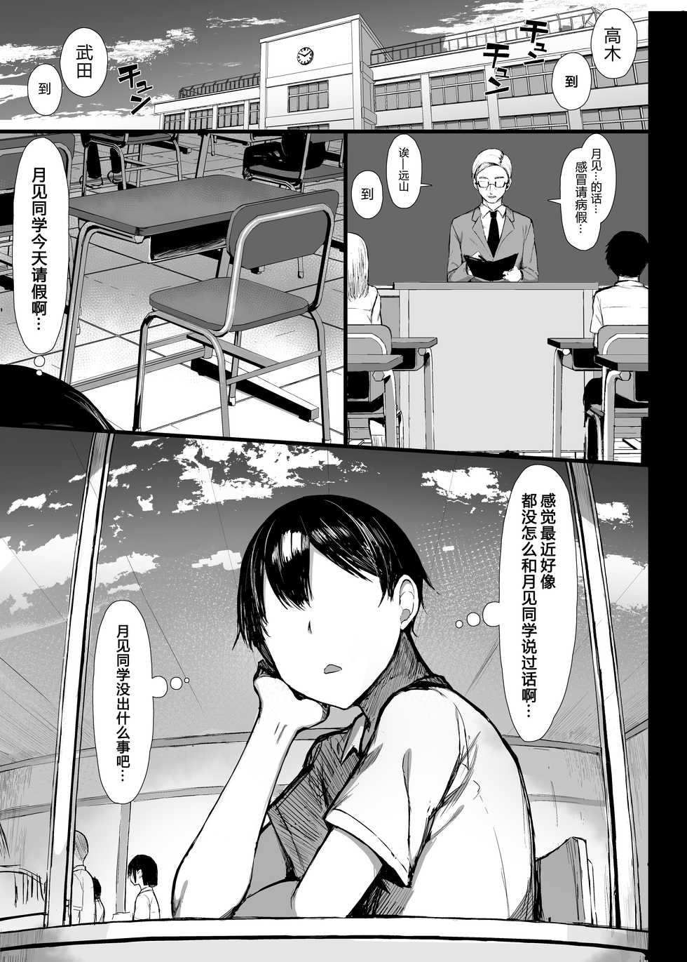 [MOSQUITONE. (Great Mosu)] Seiso Kanojo, Ochiru. II | The Pure Girlfriend's Fall 2 [Chinese] [ALOHAWAII个人汉化] [Digital] - Page 22