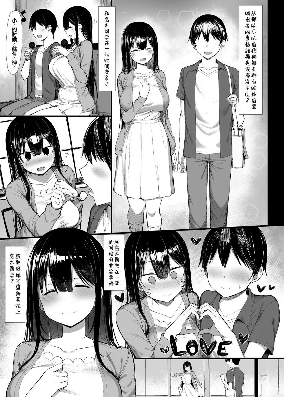 [MOSQUITONE. (Great Mosu)] Seiso Kanojo, Ochiru. II | The Pure Girlfriend's Fall 2 [Chinese] [ALOHAWAII个人汉化] [Digital] - Page 28