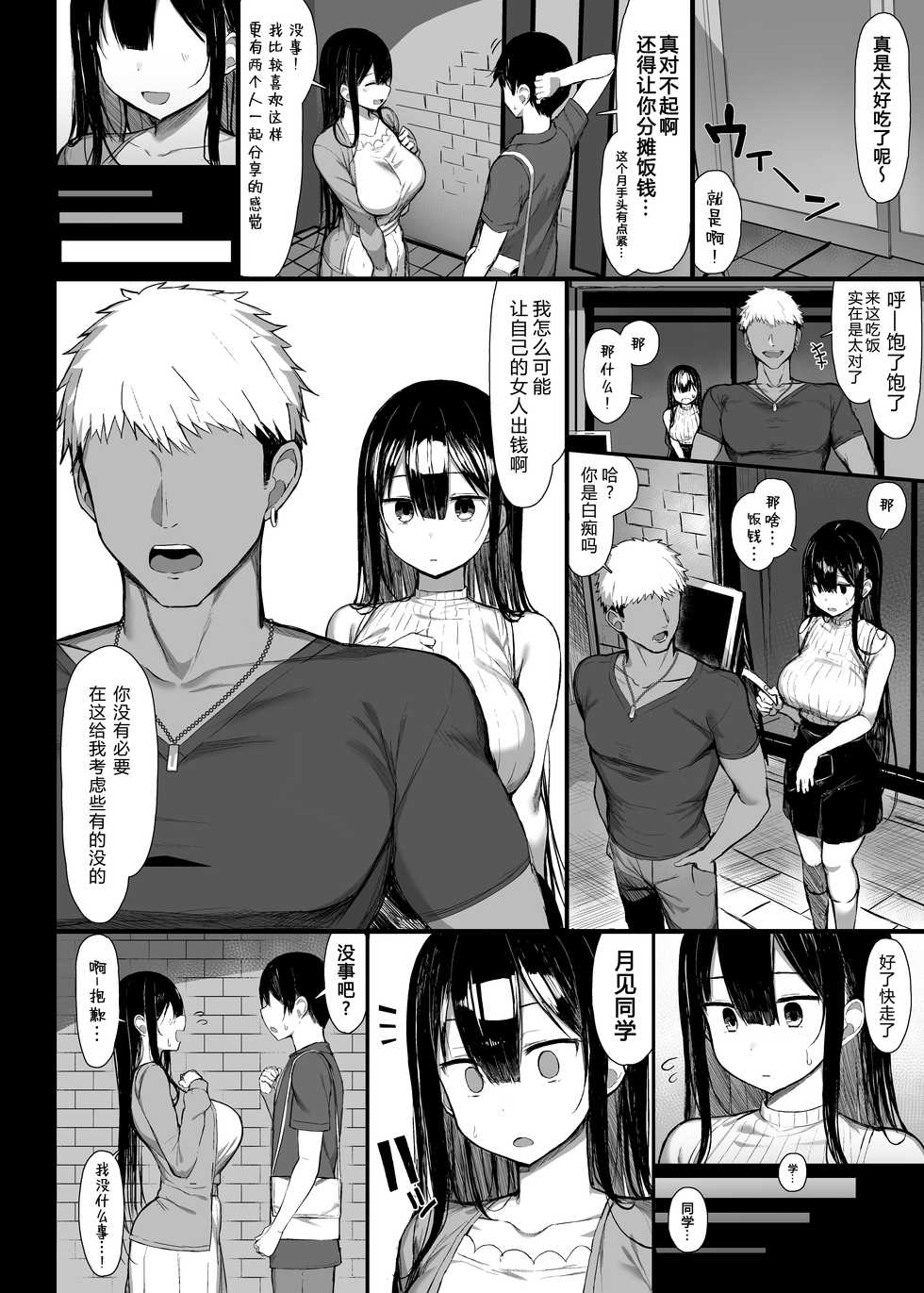 [MOSQUITONE. (Great Mosu)] Seiso Kanojo, Ochiru. II | The Pure Girlfriend's Fall 2 [Chinese] [ALOHAWAII个人汉化] [Digital] - Page 29