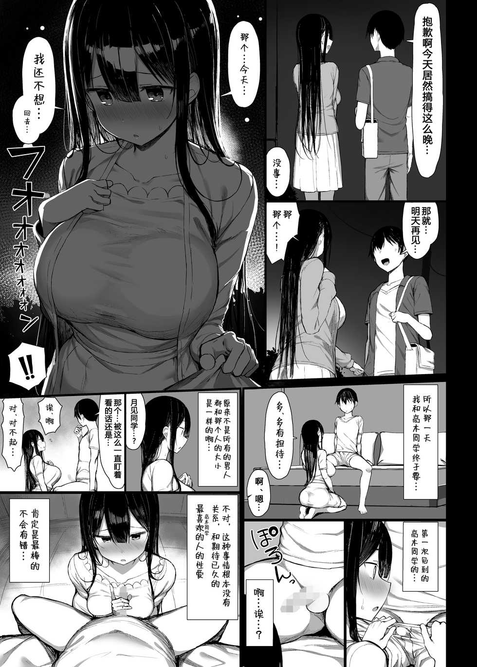 [MOSQUITONE. (Great Mosu)] Seiso Kanojo, Ochiru. II | The Pure Girlfriend's Fall 2 [Chinese] [ALOHAWAII个人汉化] [Digital] - Page 30