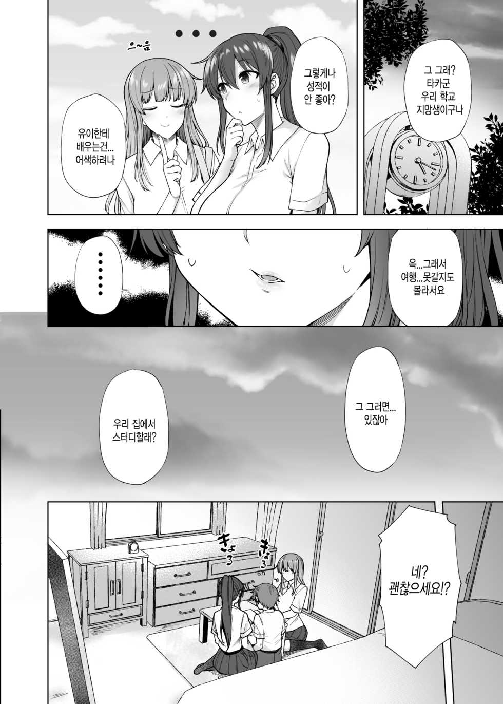 [Ayakase-ke no Neko (Ayakase Chiyoko, Ayakase Riberi)] Onee-chan no Wasuremono o Todoke ni Kita Hazu nanoni... 3 | 누나가 잊고 간 물건을 건네주러 온거뿐인데...3 [Korean] [Digital] - Page 7