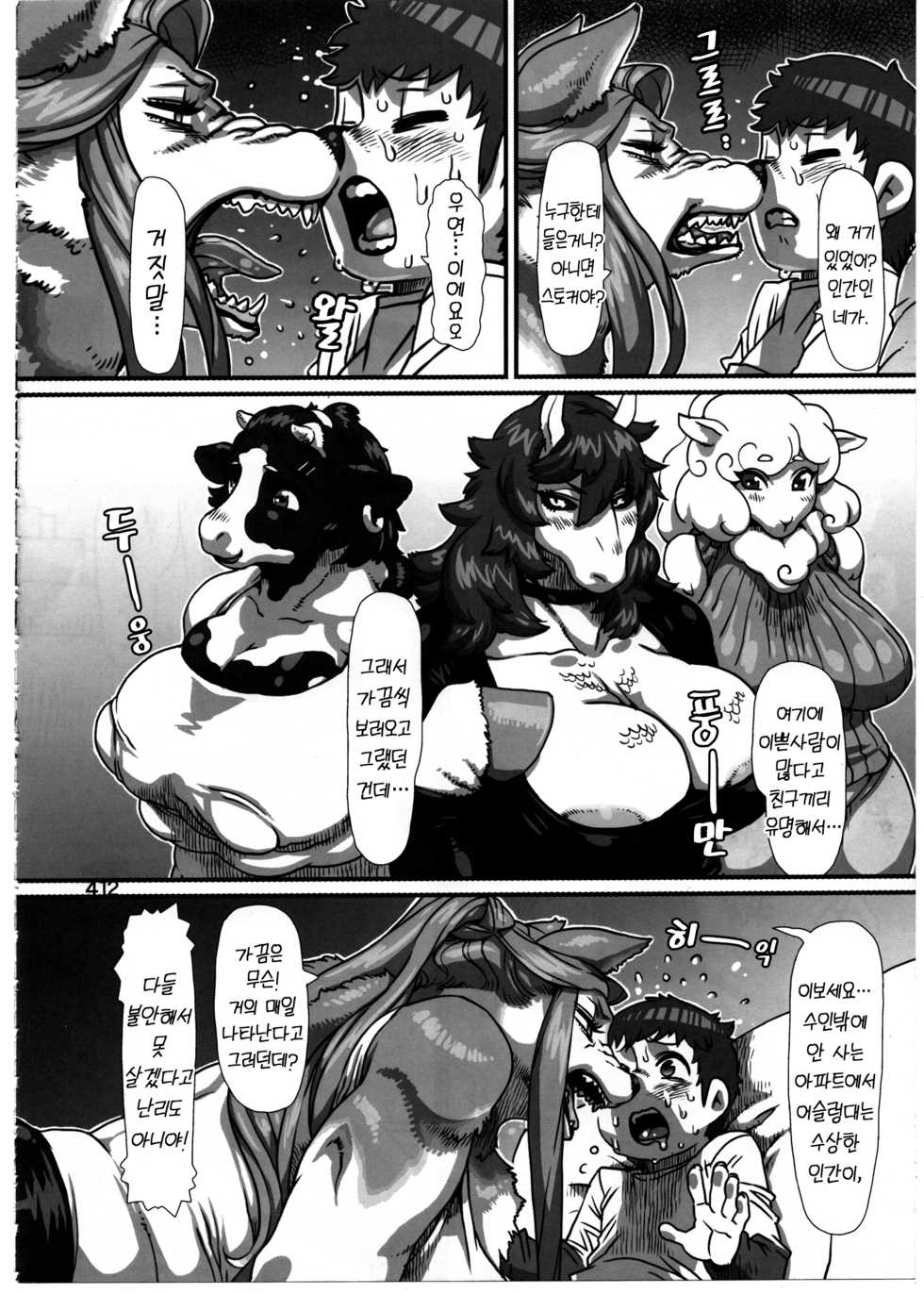 (C93) [Mayoineko (Nezumin)] Untitled (Kemokko Lovers 8) [Korean] [Meorrow] - Page 4