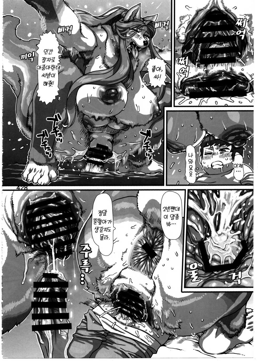 (C93) [Mayoineko (Nezumin)] Untitled (Kemokko Lovers 8) [Korean] [Meorrow] - Page 20