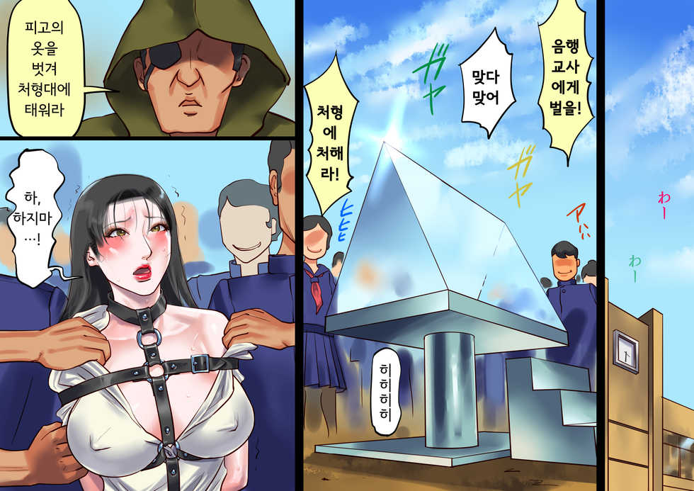 [Naya (Papermania)] Onna Kyoushi Bondage Kankin Shiiku 2 Goumon Ningyou Henㅣ여교사 본디지 감금 사육 2 고문 인형 편 [Korean] - Page 36