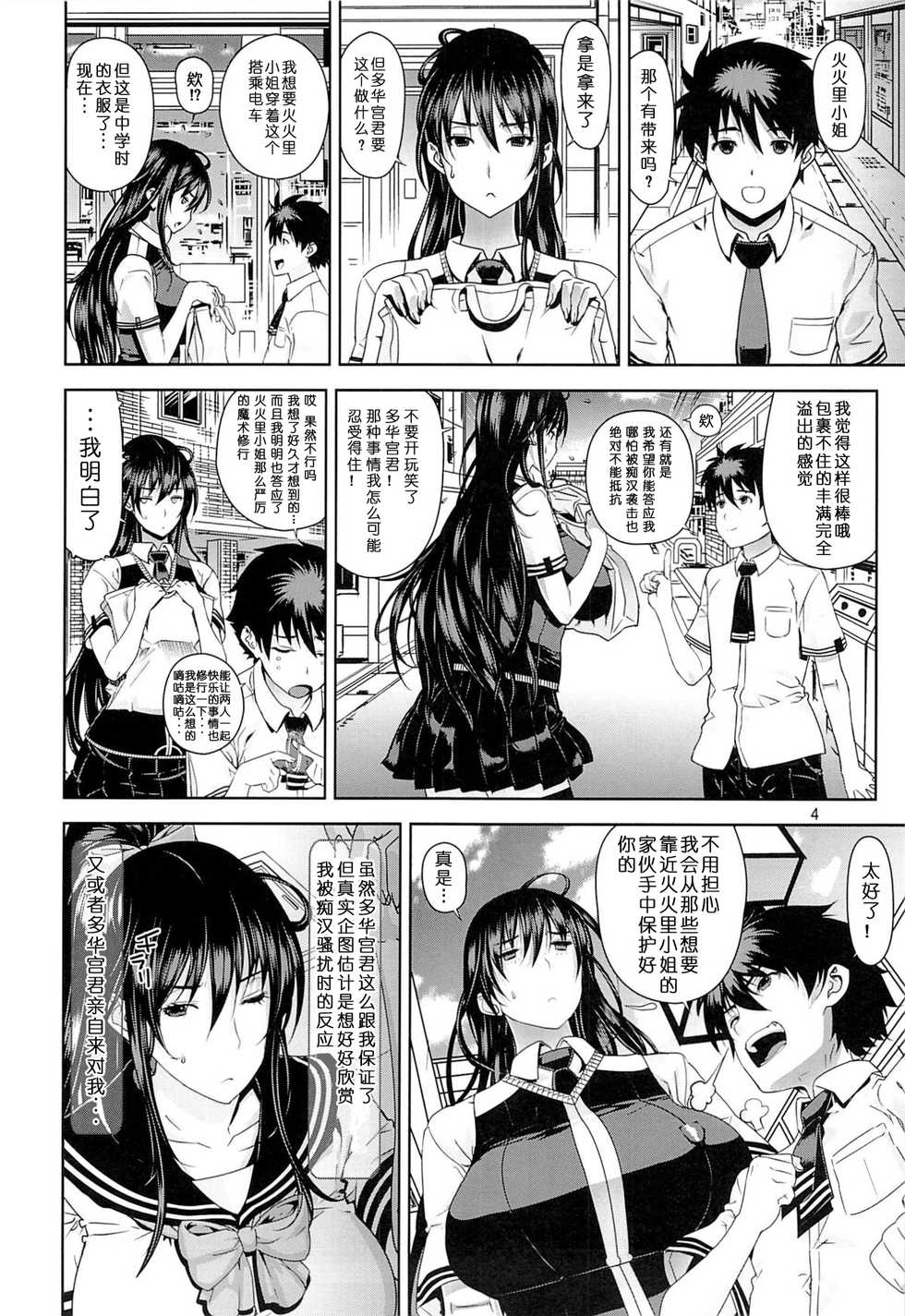 (C85) [Dorepooru (Leopard)] Leopard Hon 21 no 2 (Witch Craft Works) [Chinese] [神他妈这也算纯爱汉化组] - Page 3